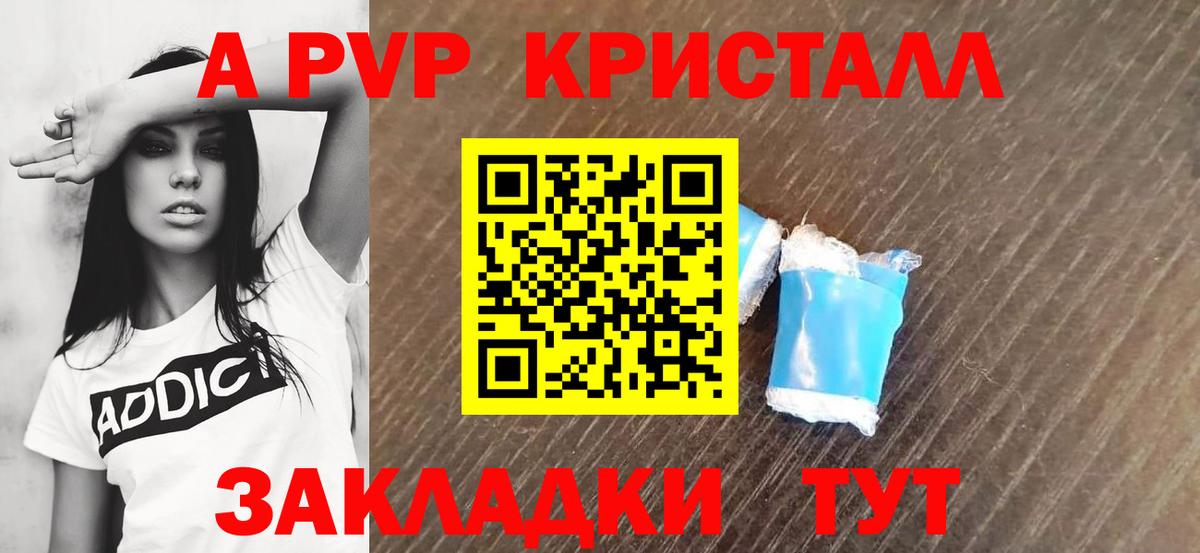 A-PVP Crystall Карталы