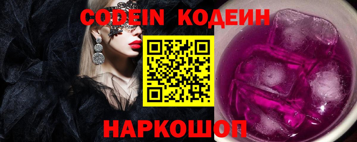 Кодеиновый сироп Lean Purple Drank Карталы