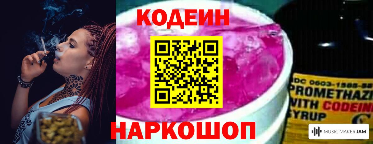 Карталы  Кодеиновый сироп Lean Purple Drank  Кодеин Purple Drank  Вход с VPN 