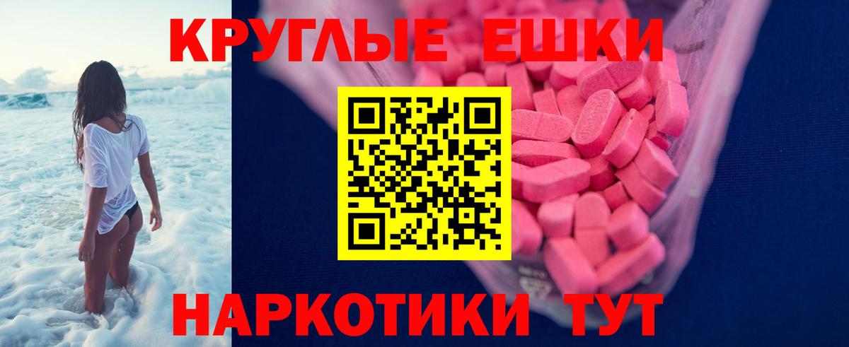 Экстази круглые  ЭКСТАЗИ 250 мг  ЭКСТАЗИ  Вход с VPN  Карталы 