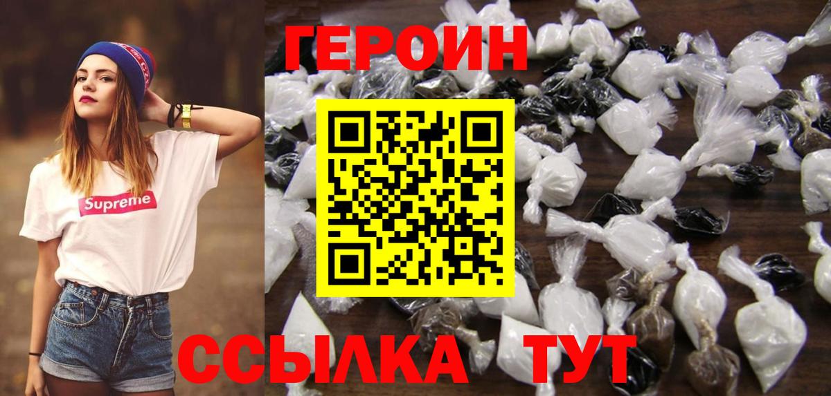 Героин Heroin  Вход с VPN  Карталы 