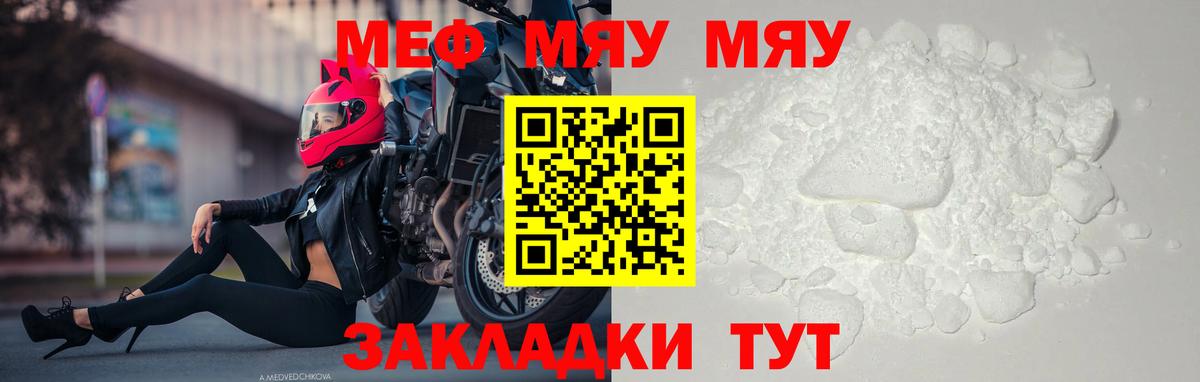 Меф мяу мяу кристаллы Карталы