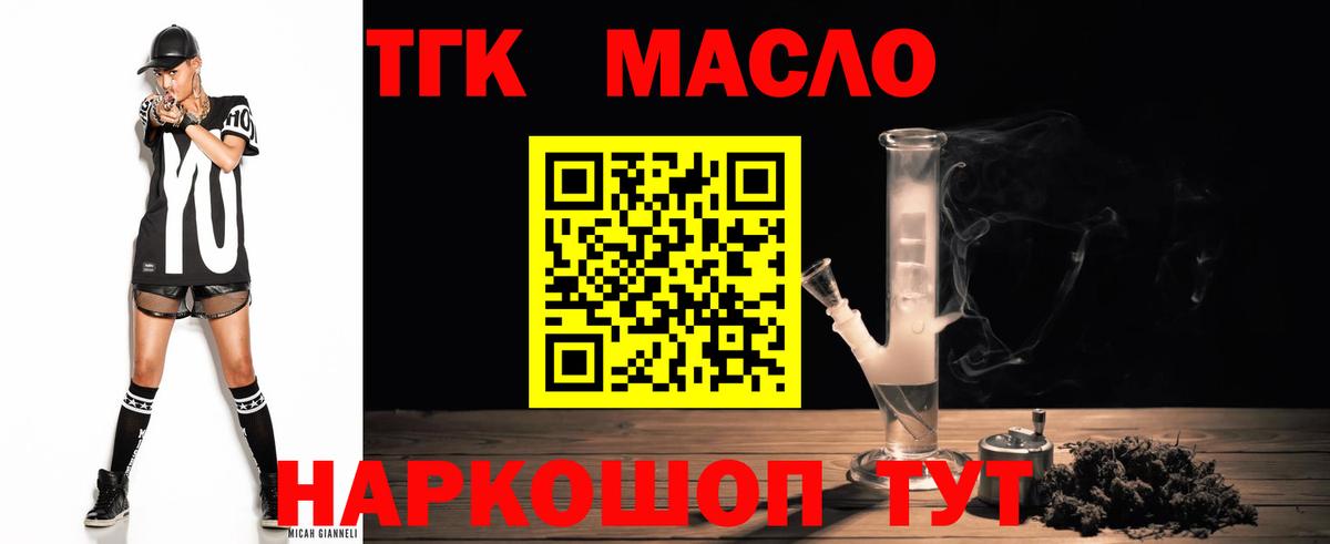 ТГК THC oil Карталы